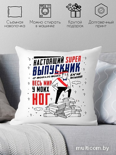Декоративная подушка Print Style Настоящий выпускник 40x40plat13