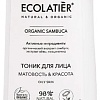 Ecolatier Тоник для лица Green Sambuca (250 мл)