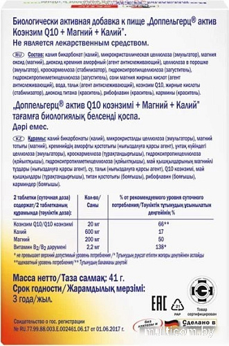 Doppelherz Актив Коэнзим Q10+Магний+Калий (30таблеток)