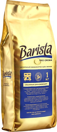 Кофе Barista Pro Crema в зернах 1 кг