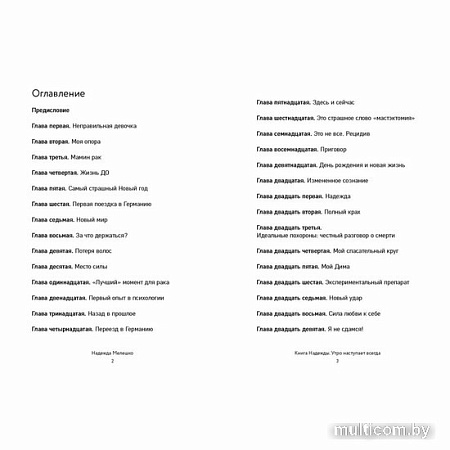 Книга издательства Комсомольская правда. Книга Надежды. Утро наступает всегда (Мелешко Н.)