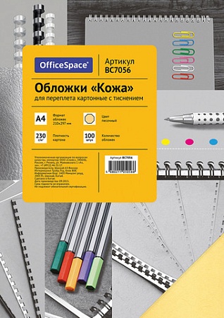 Картонная обложка для переплета OfficeSpace А4 230 г/кв.м 100 шт BC7056 (кожа, песочный)