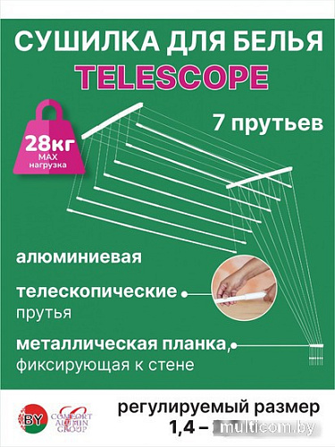 Сушилка для белья Comfort Alumin Group Потолочная телескопическая 7 прутьев 140-250см (алюминий)