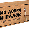 Карточная игра Game Hub Из добра и палок 222