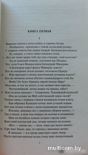 Книга издательства Азбука. Наука любви (Овидий)