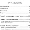 Книга издательства Эксмо. Таро и ритуалы. Как использовать магию (Антенуччи Н.)