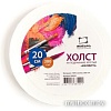 Холст для рисования Малевичъ 200020 (20см)