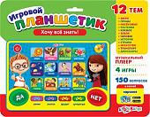 Интерактивный планшет Азбукварик Планшетик Хочу всё знать!