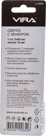 Сверло Vira 553232