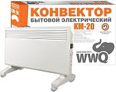 Конвектор WWQ KM-20