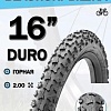 Велопокрышка DURO HF 101A 16x2.00 DHB02045