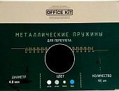 Металлическая пружина для переплета Office-Kit 4.8 мм OKPM316B (черный)