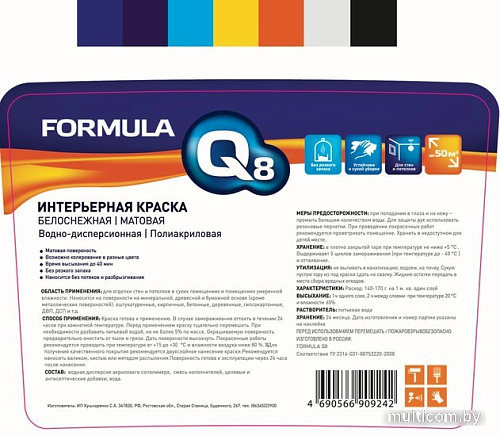 Краска Formula Q8 Интерьерная 13 кг (белый)