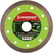 Отрезной диск алмазный Боекомплект B9021-125-22Yt