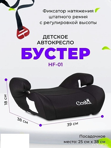 Детское сиденье Costa HF-01(10) (черный)