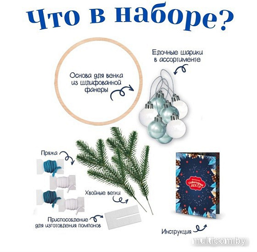 Набор для создания поделок/игрушек Bumbaram Венок GO-3 (синий)