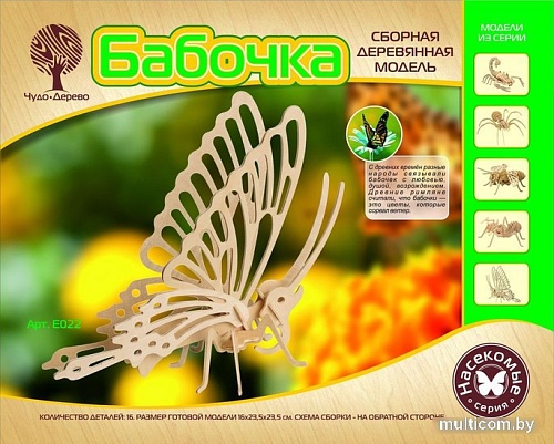 Чудо-Дерево Бабочка (малая)