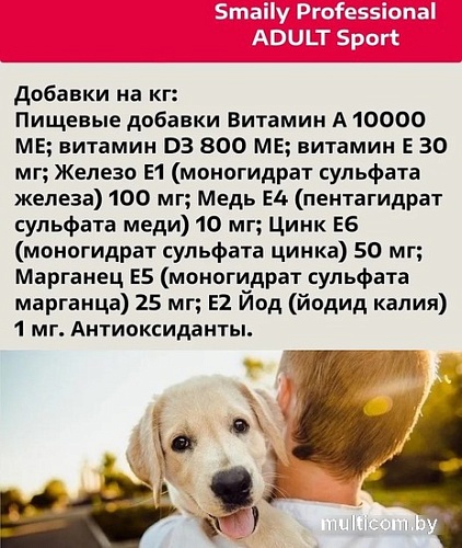 Сухой корм для собак Smaily Professional Adult Sport для взрослых активных пород 18 кг