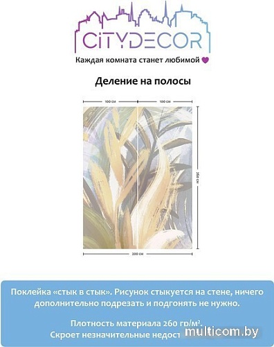 Citydecor Sunset 5 200x260