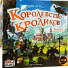 Настольная игра GaGa Games Королевство Кроликов