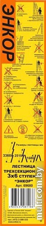 Лестница-стремянка Энкор 69680 (6 ступеней)