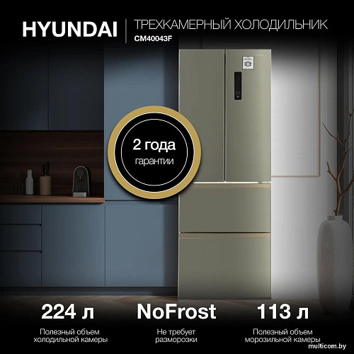 Холодильник Hyundai CM40043F