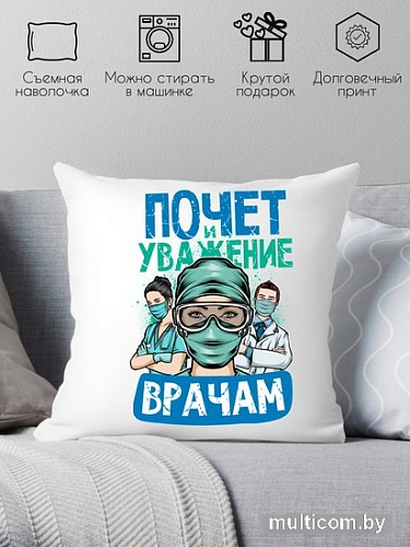 Декоративная подушка Print Style Почет и уважение врачам 40x40plat194