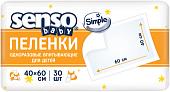 Пеленка одноразовая Senso Baby Simple 60x40 (30шт)