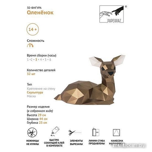 PaperCraft PAPERRAZ Олененок