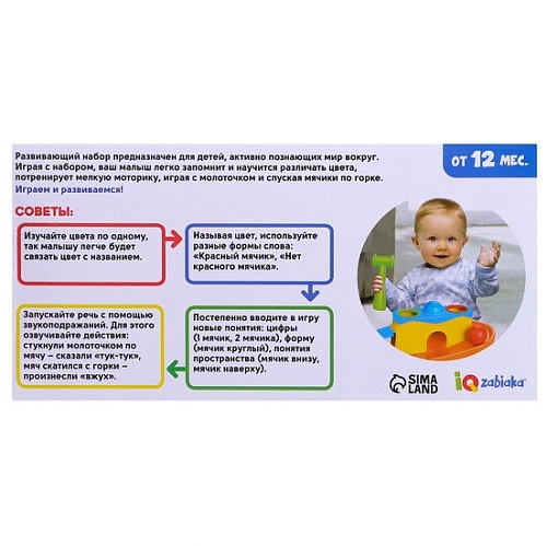 Развивающая игрушка Zabiaka IQ Веселая горка Сортер 9913450