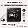 Терморегулятор Caleo C947 Wi-Fi (черный)