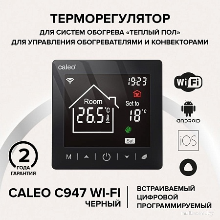 Терморегулятор Caleo C947 Wi-Fi (черный)