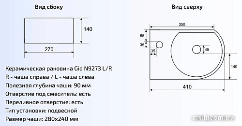 Умывальник Gid N9273L (белый)