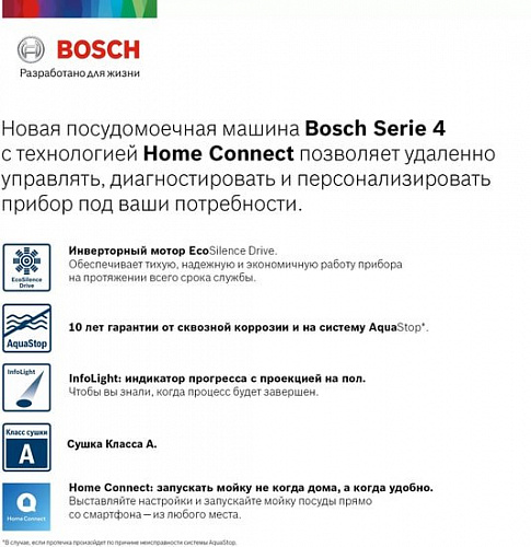 Посудомоечная машина Bosch SMV4IAX1IR