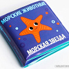 Игрушка для ванной Крошка Я Морские животные 5084652