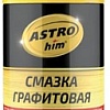 ASTROhim Смазка графитовая 140мл AC-4551