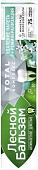 Зубная паста Лесной Бальзам Тотал комплекс двойная мята на отваре трав (75 мл)