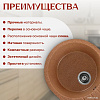 Кухонная мойка Saniteco Pura (терракот)