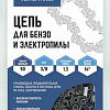 Цепь для пилы Vertex Tools 3/8-1.3мм-50зв-14 35см 0710-50-1-3