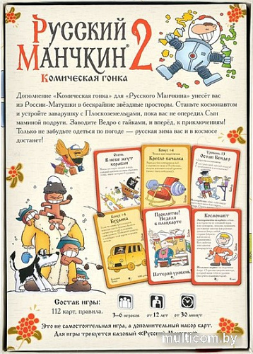 Настольная игра Мир Хобби Русский Манчкин 2: Комическая гонка (дополнение)