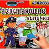 Игра на липучках Умные игры Профессии 4680107921321