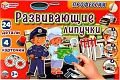 Игра на липучках Умные игры Профессии 4680107921321
