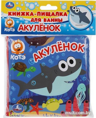 Игрушка для ванной Умка Акуленок. Книжка с пищалкой 9785506049357