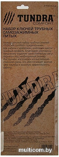 Набор ключей Tundra 2760554 (2 предмета)