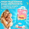Подгузники Hoshi Baby Diapers L (54 шт)
