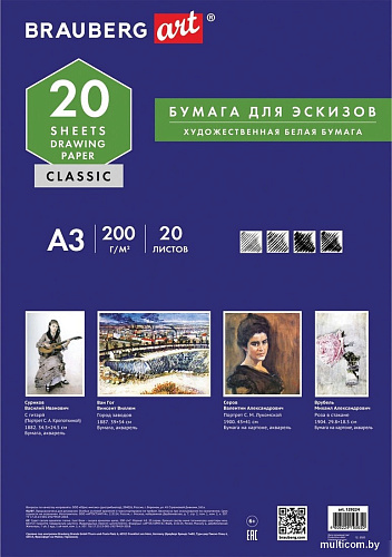 Набор бумаги для рисования BRAUBERG Art Classic 129224 (20 л)