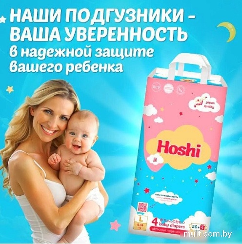 Подгузники Hoshi Baby Diapers L (54 шт)