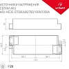 Блок питания Arlight ARJ-KE50600 023077