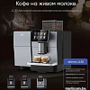 Кофемашина Jetinno JL30