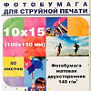 Фотобумага Hi-Black Hi-Image Матовая двусторонняя 10x15 140 г/кв.м. 50 л [A21178]